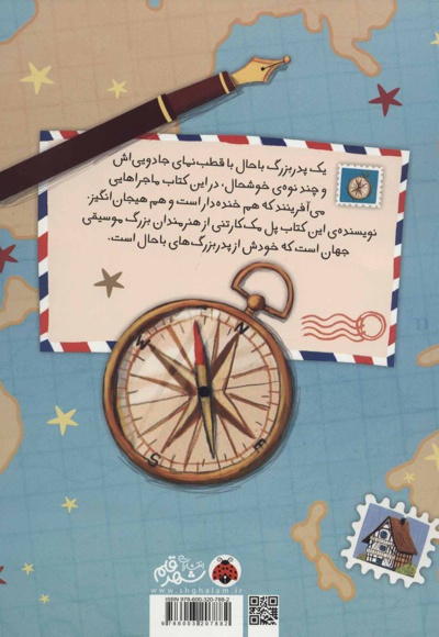 بابابزرگ باحال و نوه های خوشحال